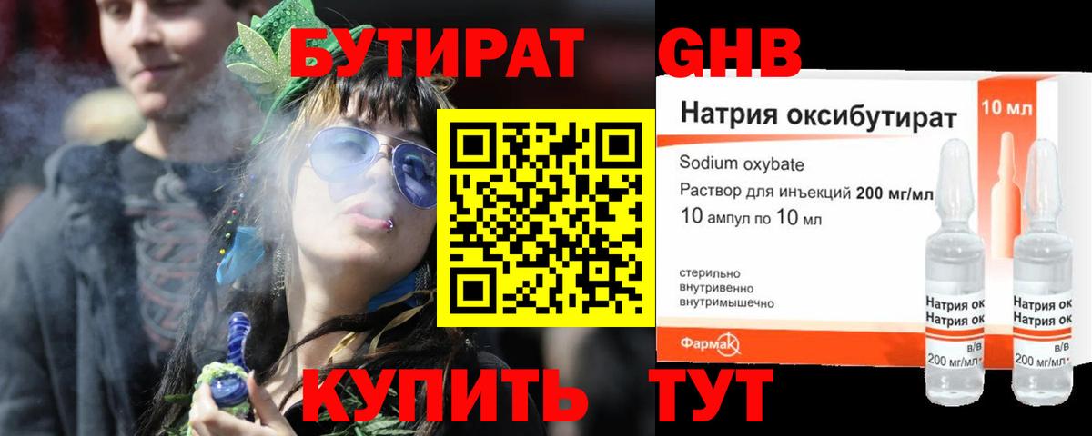 БУТИРАТ  Вход с VPN  Белореченск  БУТИРАТ BDO 
