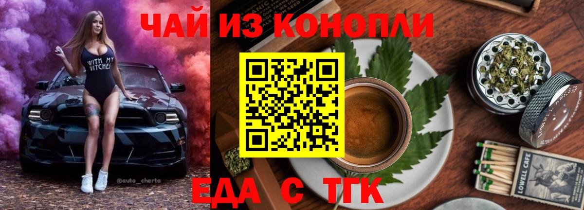 Белореченск  Печенье с ТГК конопля  Вход с VPN 