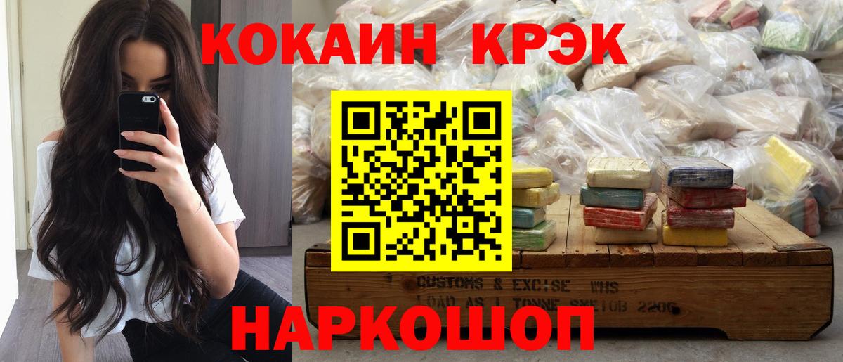 КОКАИН Fish Scale  Вход с VPN  Cocaine  закладка  Белореченск 