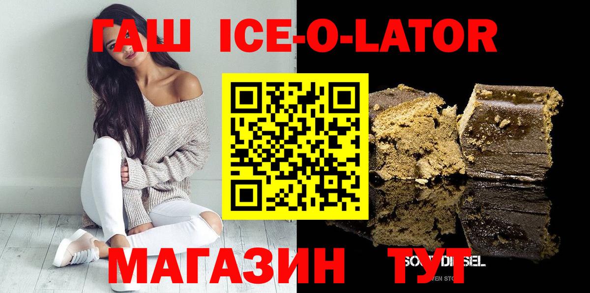Белореченск  ГАШ ice o lator  Гашиш  Вход с VPN  ГАШ Изолятор 