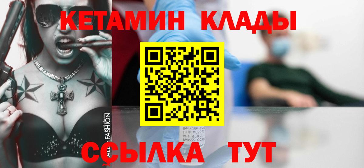 Кетамин VHQ Белореченск