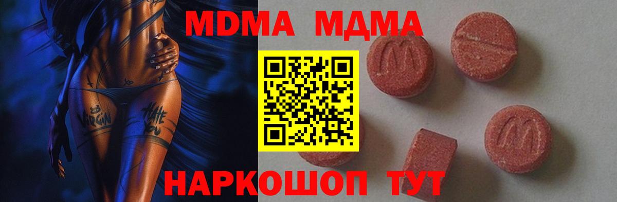 МДМА молли  Вход с VPN  MDMA молли  Белореченск 