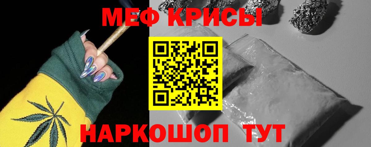 Меф  Белореченск