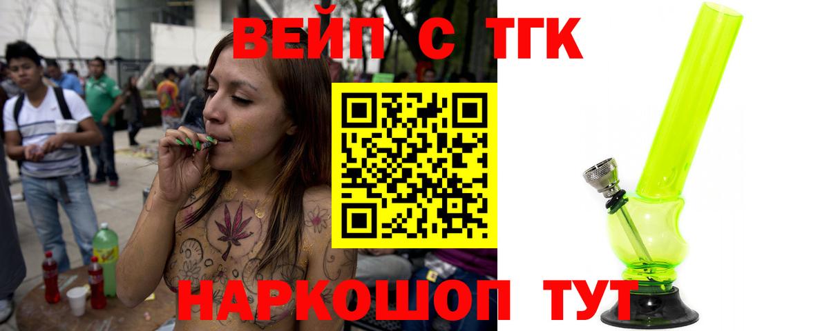 Дистиллят ТГК жижа  Вход с VPN  где можно купить наркотик  Дистиллят ТГК Wax  Белореченск 